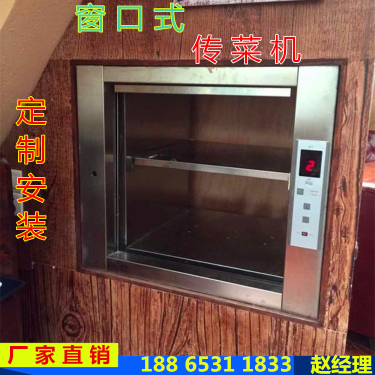 酒店餐盘窗口式传菜机学校美食城医院食堂餐车杂物梯电动升降平台