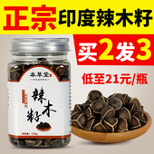 辣木籽正宗印度进口 野生食用辣木籽种子营养滋补品 包邮 买2发3