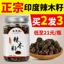 辣木籽正宗印度进口 野生食用辣木籽种子营养滋补品 包邮 买2发3