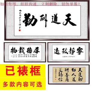 天道酬勤办公室字画装饰画手写书法作品有带框企业客厅壁挂画牌匾