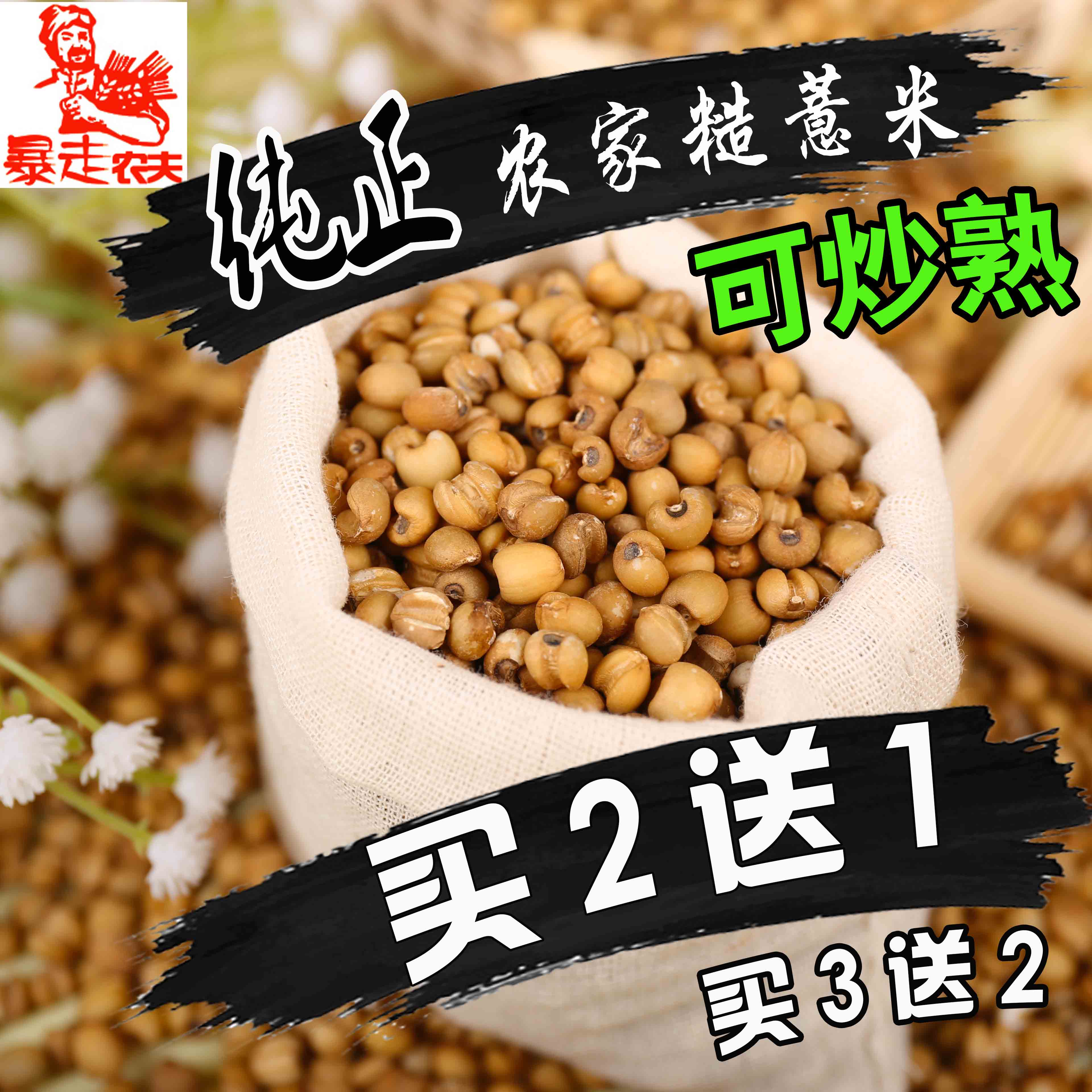 红薏米仁 可炒熟 小粒新货 糙薏仁米 黄薏苡仁农家优质 500g包邮