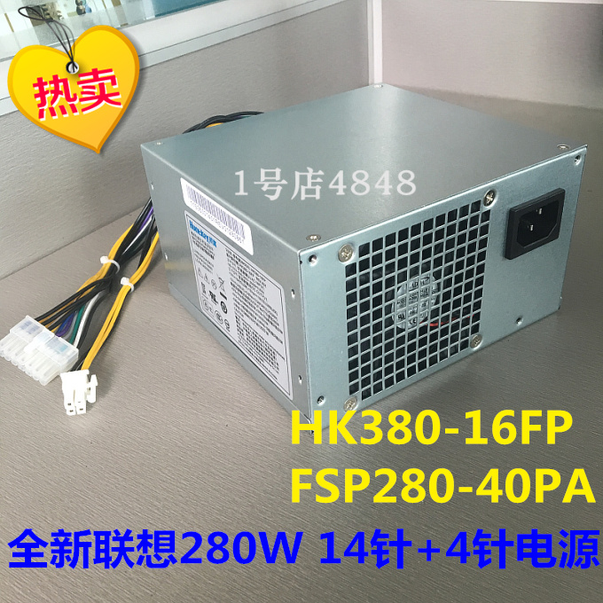 航嘉hk380-16fp fsp280-40pa 联想14p电源 54y8859通用hk280-23fp