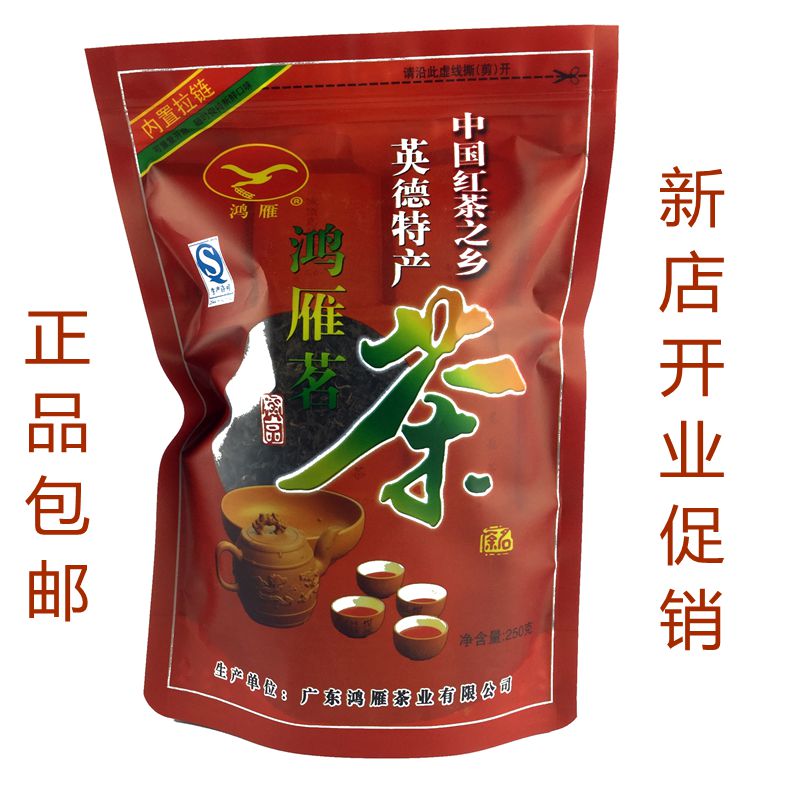 雁鸿英德红茶 英红九号 正宗英德特产奶茶茶叶250克/包大大大特价