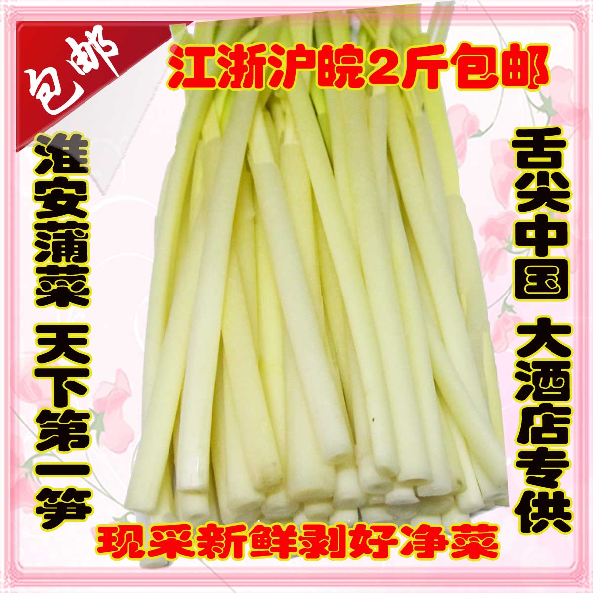 包邮淮安特产新鲜野菜蔬菜蒲笋蒲儿菜淮安蒲菜1800克礼盒装