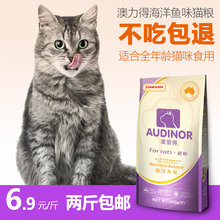 深海鱼500g 猫粮 包邮 成猫 成猫无添加全天然猫粮 澳宝猫粮