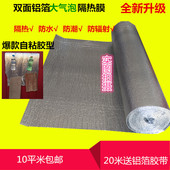 彩钢铁皮阳光房反光膜屋顶防晒膜隔热膜防水材料双面铝箔气泡膜