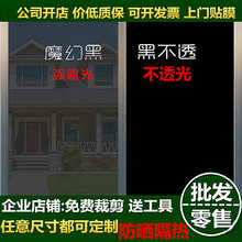 玻璃贴膜窗户贴纸遮光隔热膜家用防晒不透光玻璃贴纸窗贴遮阳挡光