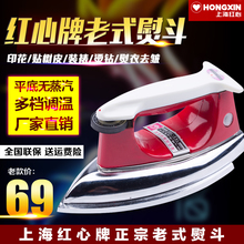 包邮 红心牌1315老式电熨斗调温铁烫斗家用工业熨斗干烫无蒸汽正品
