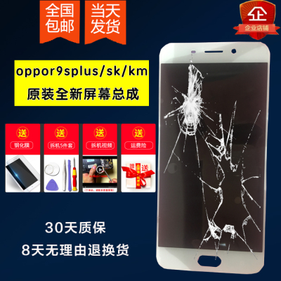 适用oppor9splus屏幕总成 r9sk手机屏幕修复 m内外 带框原装全新