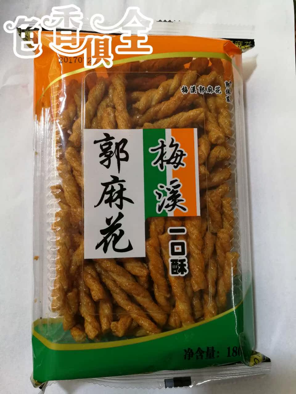 南阳梅溪郭麻花零食900g手工麻花小吃散装香酥吃货休闲食品特产