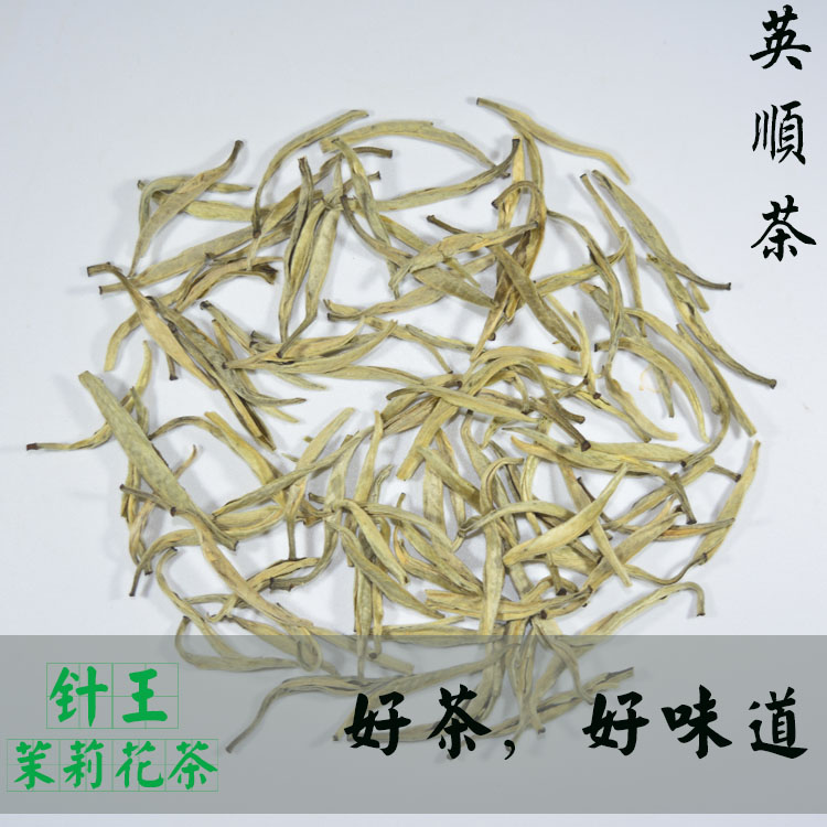 广西横县2016新茶浓香型茉莉花茶散装 针王茶叶特价250g全国包邮