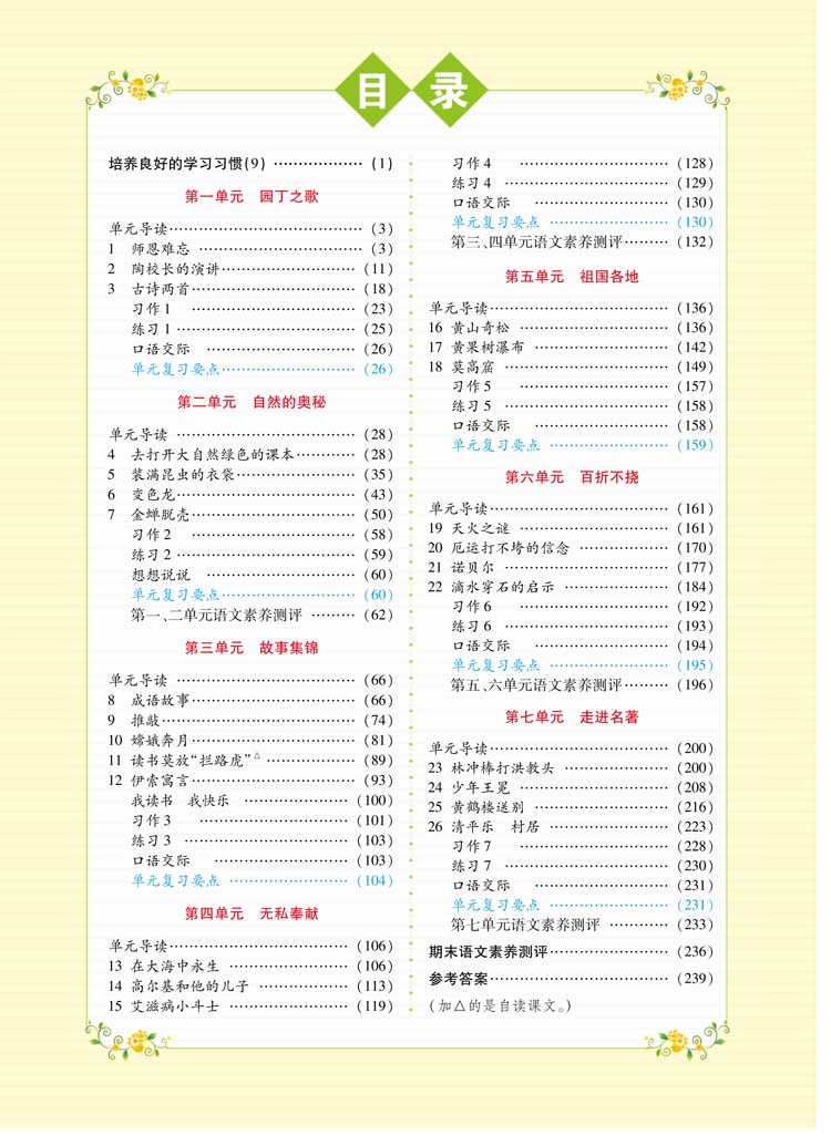 人教版小学语文四年级上册表格式教案_苏教版二年级语文上册表格式教案_人教版语文上册教案表格式