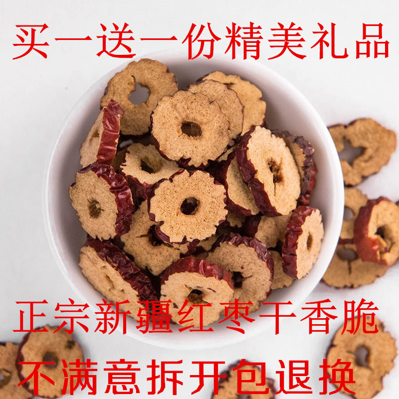 新疆特产和田大枣 红枣片 枣干500g 灰枣脆甜干泡茶零食包邮