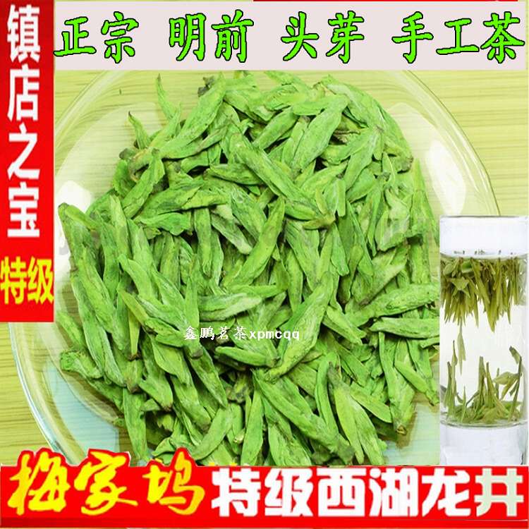 2016新茶正宗明前西湖龙井茶叶嫩芽绿茶散装春茶特级袋装雨前500g