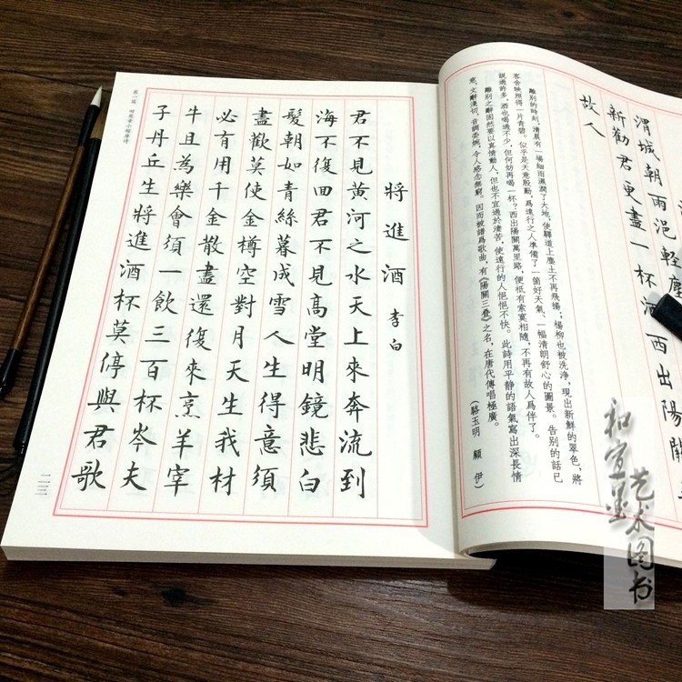 田英章毛笔楷书字帖速成入门书法练习练字书法字帖小楷唐诗宋词