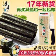 材料食材50张30张10张 寿司海苔韩国紫菜包饭寿司专用海苔做寿司