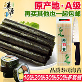 材料食材50张30张10张 寿司海苔韩国紫菜包饭寿司专用海苔做寿司
