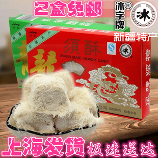 冰字牌龙须酥380g*2盒正宗新疆特产龙须糖传统手工糕点美食 包邮