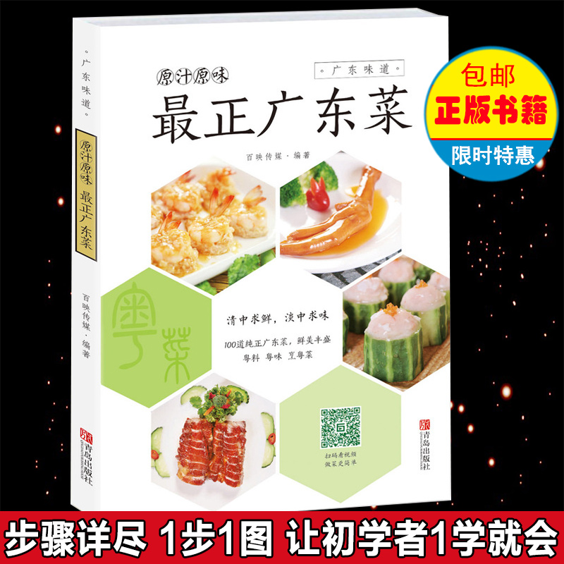 粤菜菜谱书籍大全-原价20