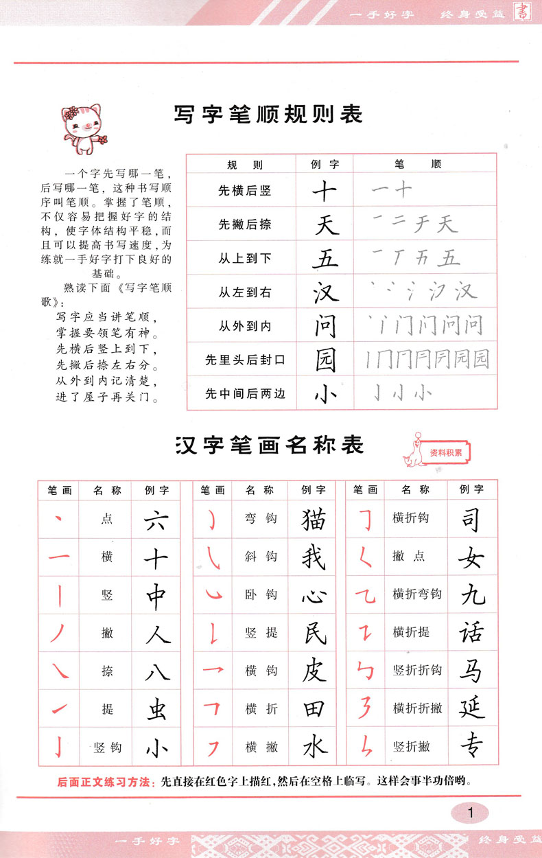 小学生语文同步字帖一手好字人教版2二年级下册 邹慕白精品练字帖