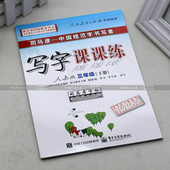司马彦小学生写字课课练人教版三年级下册硬笔钢笔楷书中性笔字帖