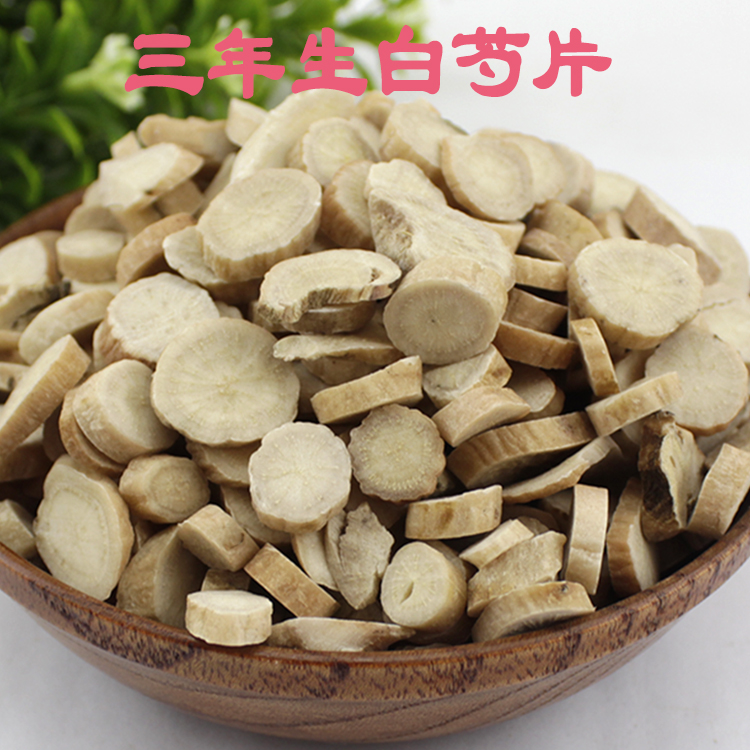 农家收购 中药材一级白芍 无硫白芍药 新品500克 可打粉