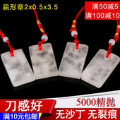 藏书画书法扁章 硬笔章青海冻玉石2x0.5x3.5练习章石头章料素章