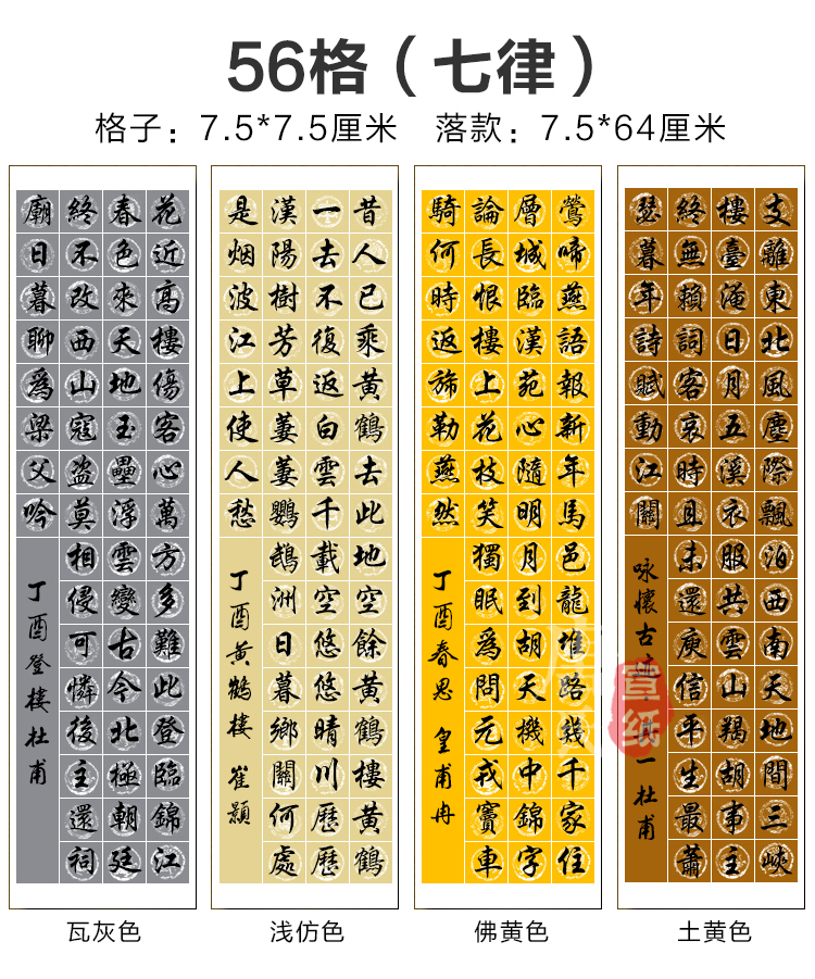 软笔创作毛笔书法宣纸彩色作品比赛专用纸粉彩方格用纸20字28格56