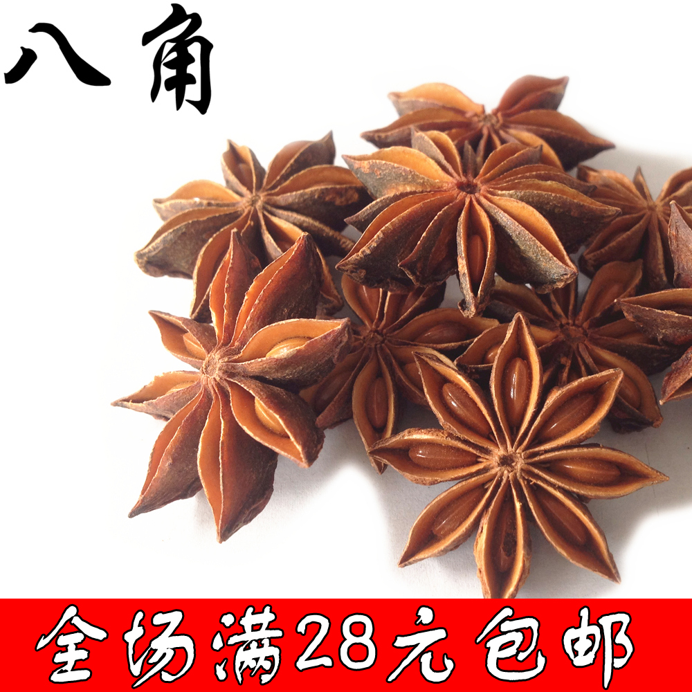八角50g广西八角香料调料大全香辛料卤料大茴香大料批发调味炖料