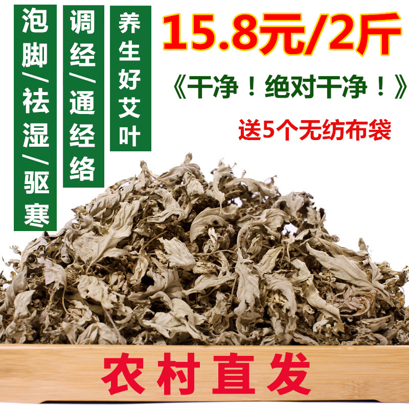 2斤野生艾叶草泡脚包 艾草陈艾叶泡澡暖宫排毒驱寒 制艾条