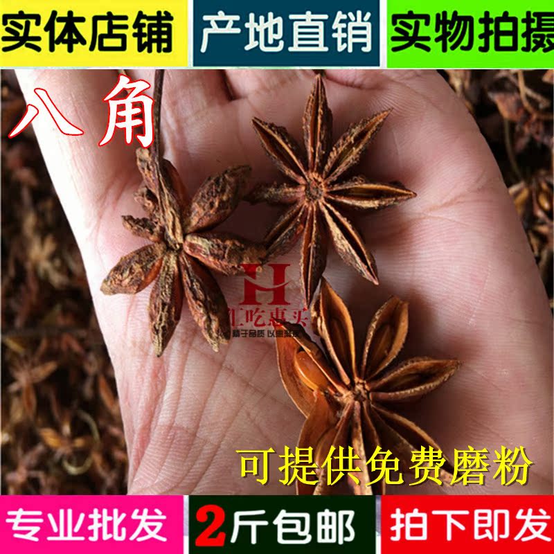 香料大全 大红袍八角大茴香 大料烧菜调料卤料可打茴香粉大全500g