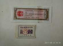 如图 老票证 60年代 怀旧收藏 酱票 全国粮票 太原