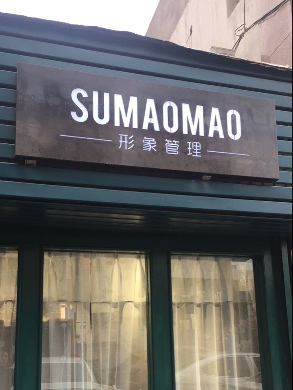 店铺门头设计制作 招牌定做 铁艺灯箱户外广告牌 牌匾