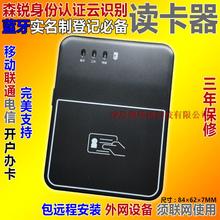 移动联通电信翼销售 蓝牙实名制登记读写卡器 森锐身份证阅读设备