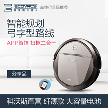 科沃斯规划地宝倾城扫地机器人家用超薄扫拖地分享品