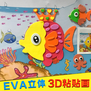 diy手工制作材料包3d立体贴纸益智玩具3-6岁宝宝 幼儿童eva粘贴画