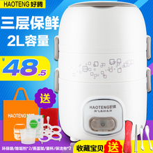 好腾电热饭盒三层保温饭盒可插电迷你便携式加热自动热饭器蒸饭器