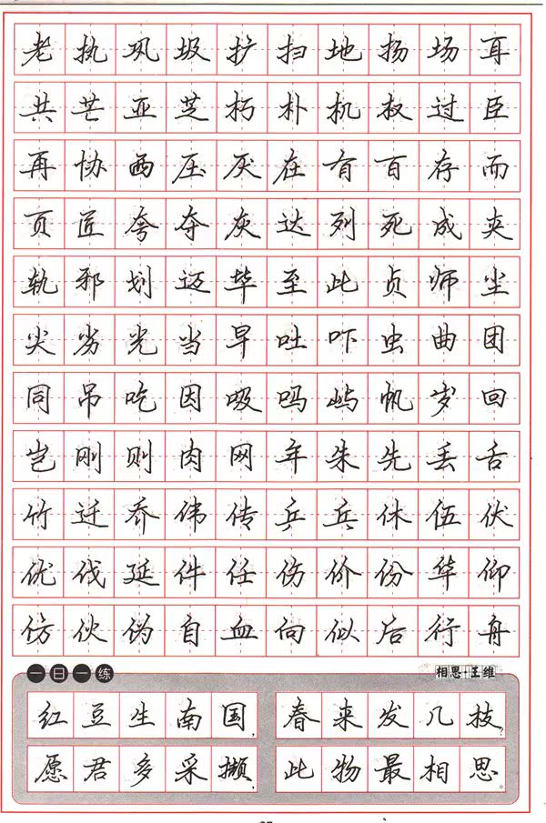 [买一送二]正版学生成人行书行楷字帖套装3500常用字(行楷)公务员速成