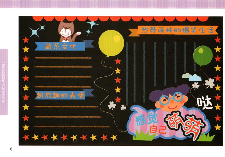 正版 小学生黑板报手抄报设计大全校园生活篇 完美图库 湖北美术出版
