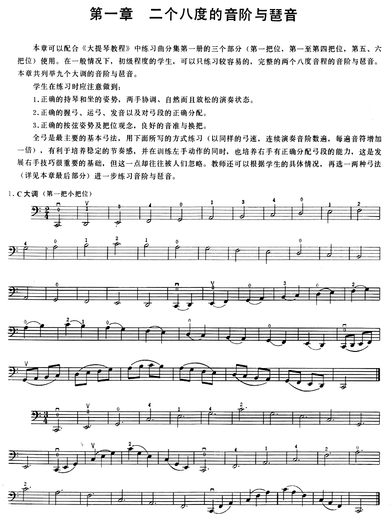 正版包邮 大提琴教程音阶练习分集 宋涛 人民音乐出版