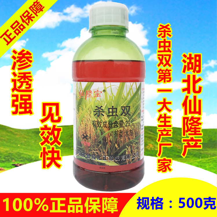 【买2送1】春山牌杀虫双杀虫水剂卵虫兼杀农药水稻三化螟克星