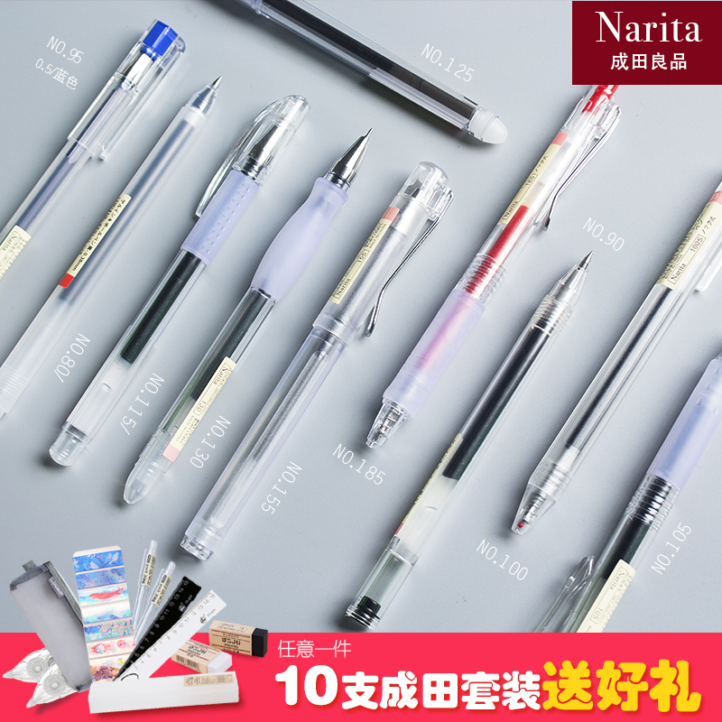 无印良品水笔
