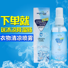 衣物清凉喷雾学生降温神器军训解暑防暑避暑提神醒脑冰凉贴薄荷