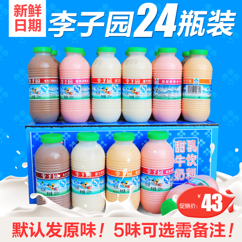 新货李子园甜牛奶225ml*24瓶原味草莓哈密瓜朱古力荔枝小瓶装