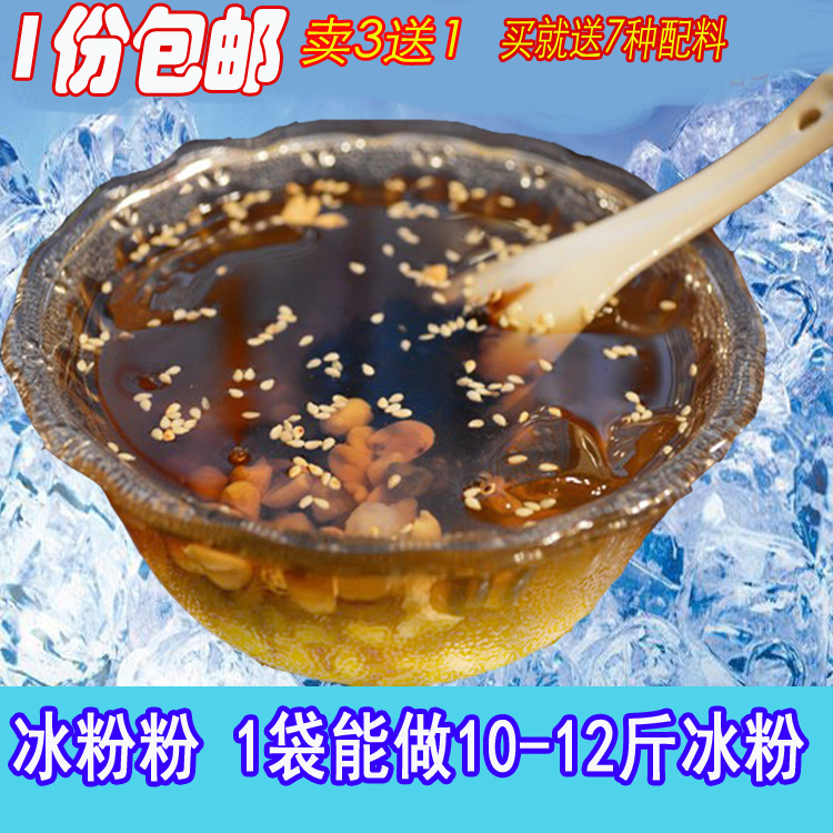 贵州特产冰粉粉冰粉籽粉红糖冰粉原味凉糕原料送7种配料 1份包邮