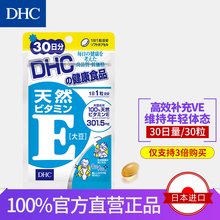 30日量 VE抗氧化 大豆 日本直送 维生素E软胶囊 3倍购买 DHC