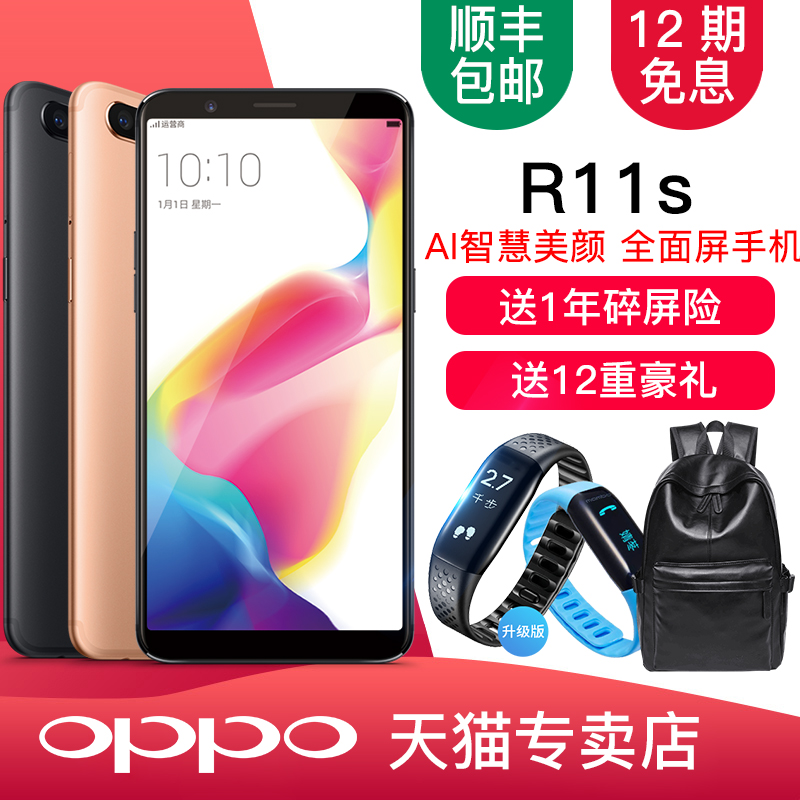 oppor11soppor11splus手机oppor11s全面屏手机R11SOPPO期免息12