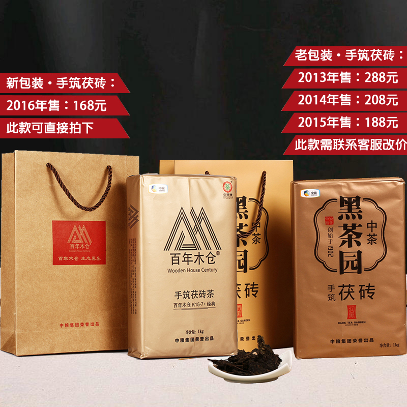 中茶黑茶园 手筑茯砖百年木仓K15-7经典1kg 湖南安化黑茶中粮茶叶