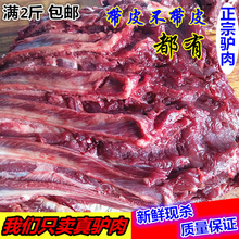包邮 河北特产正宗散养新鲜现杀带皮不带皮驴肉五香生熟驴肉满2斤