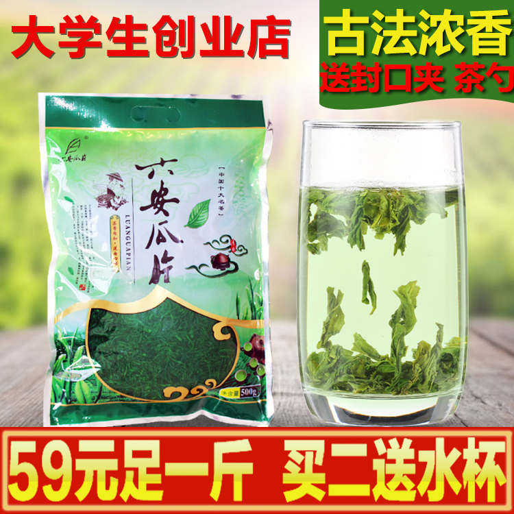 绿茶茶叶正宗 六安瓜片 2016新茶雨前特级茶农直销特价散装500g